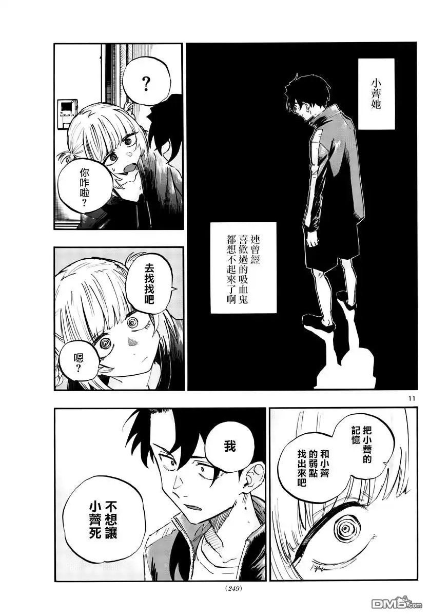 《那徜徉在夜晚的歌声》第56话 我记得哦 第11页