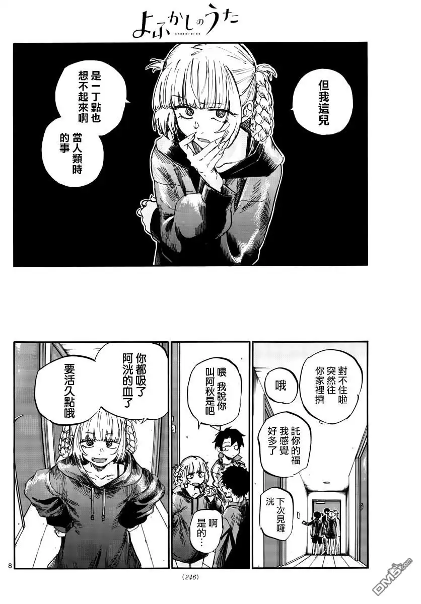 《那徜徉在夜晚的歌声》第56话 我记得哦 第8页