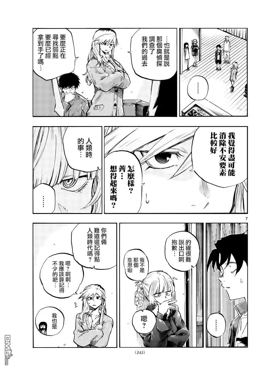 《那徜徉在夜晚的歌声》第56话 我记得哦 第7页