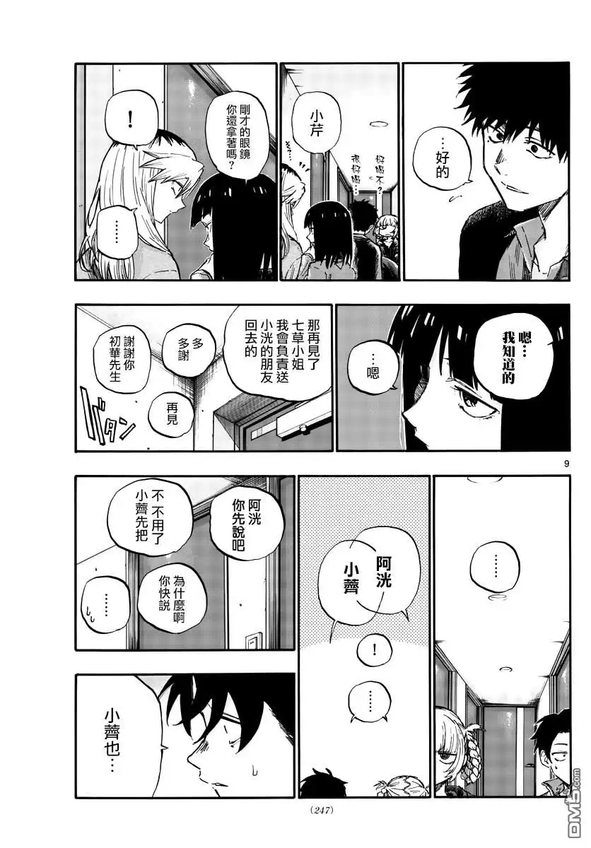 《那徜徉在夜晚的歌声》第56话 我记得哦 第9页