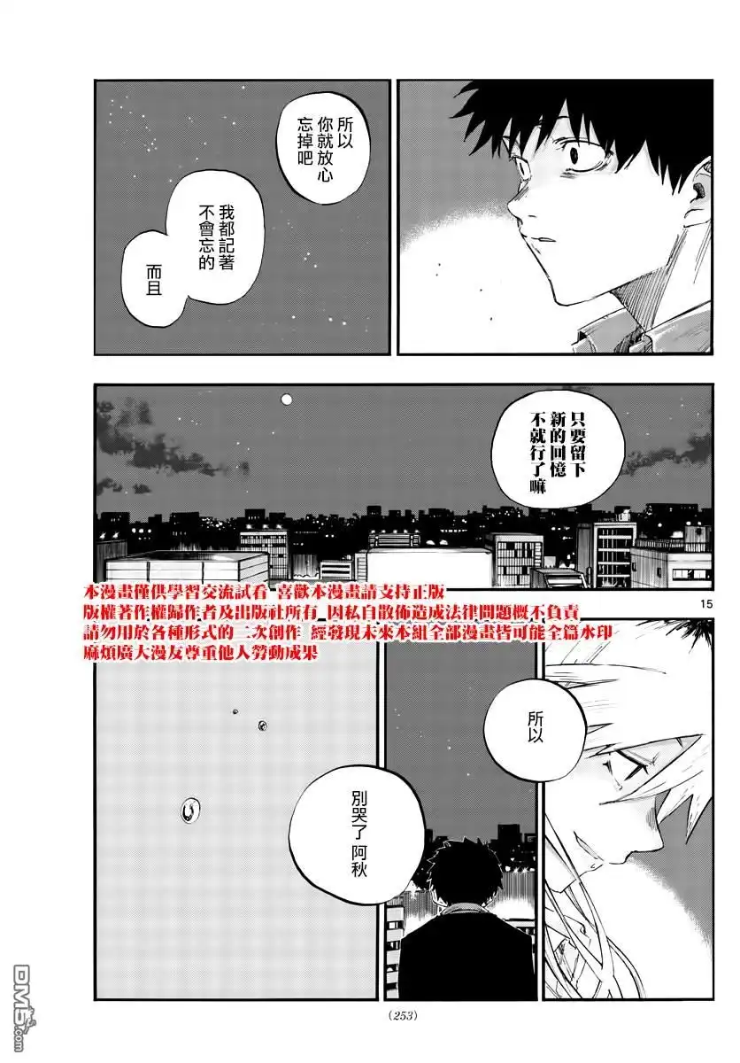 《那徜徉在夜晚的歌声》第56话 我记得哦 第15页