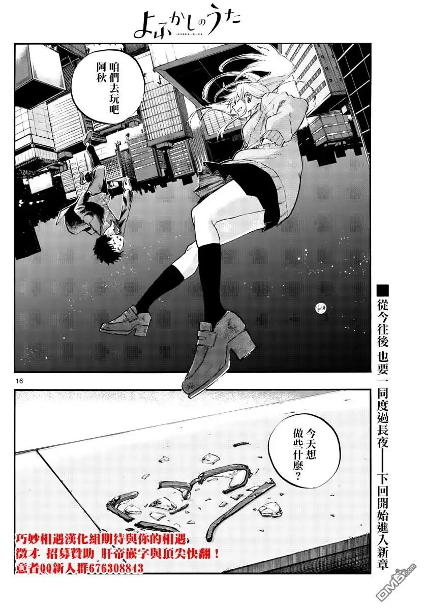 《那徜徉在夜晚的歌声》第56话 我记得哦 第16页