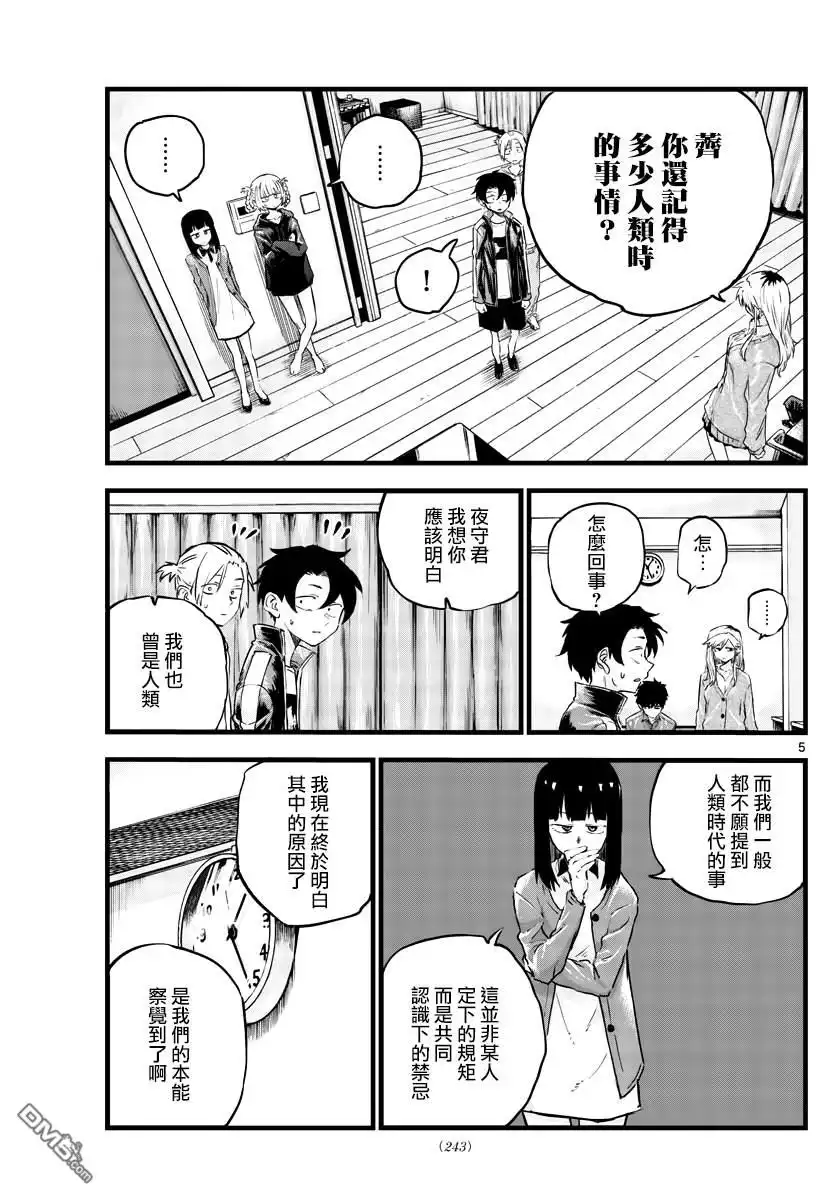 《那徜徉在夜晚的歌声》第56话 我记得哦 第5页