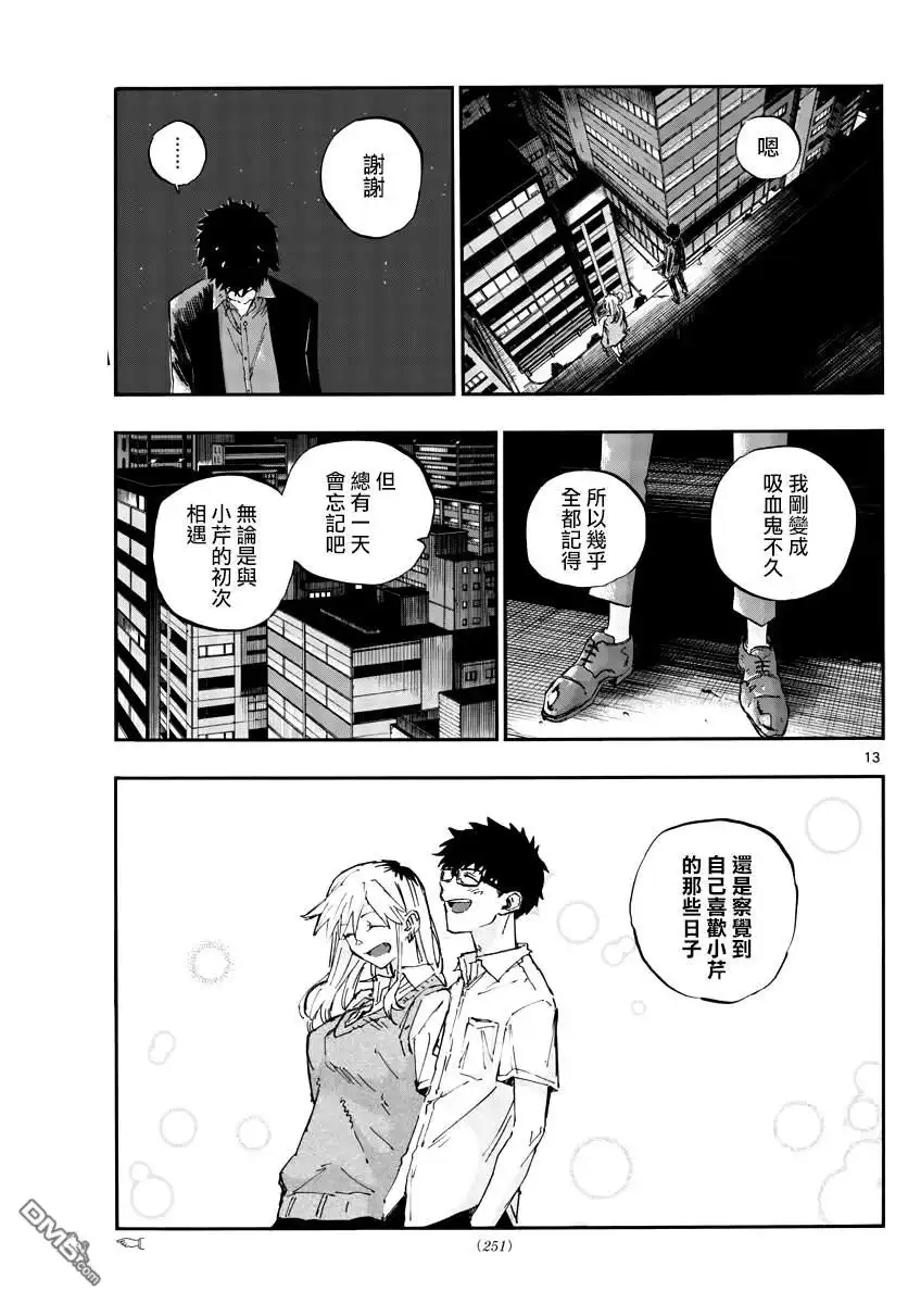 《那徜徉在夜晚的歌声》第56话 我记得哦 第13页