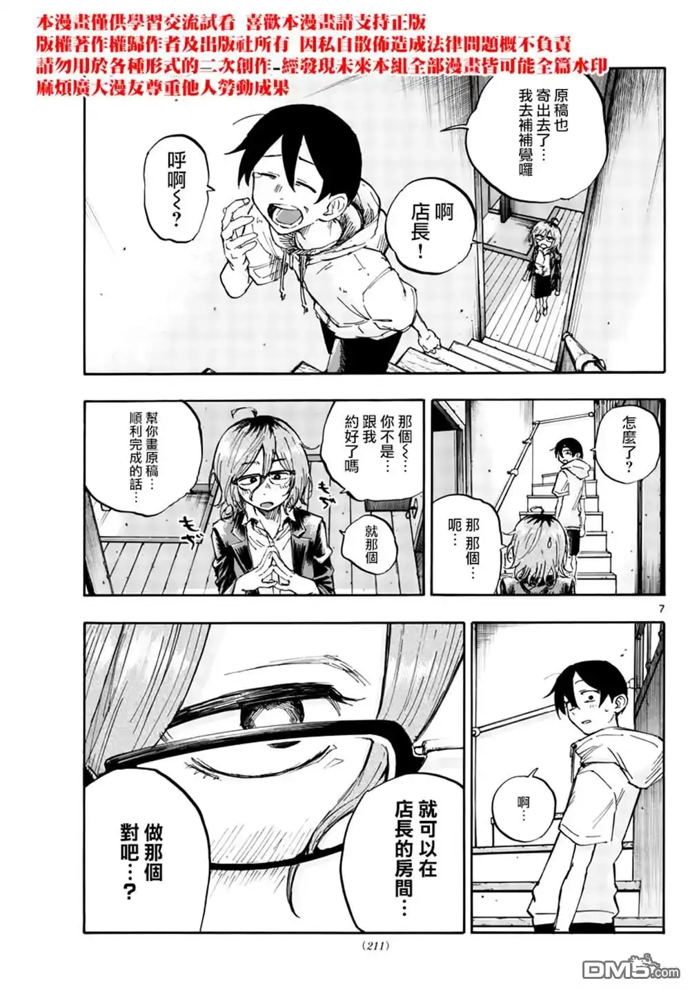 《那徜徉在夜晚的歌声》第56.5话 第7页