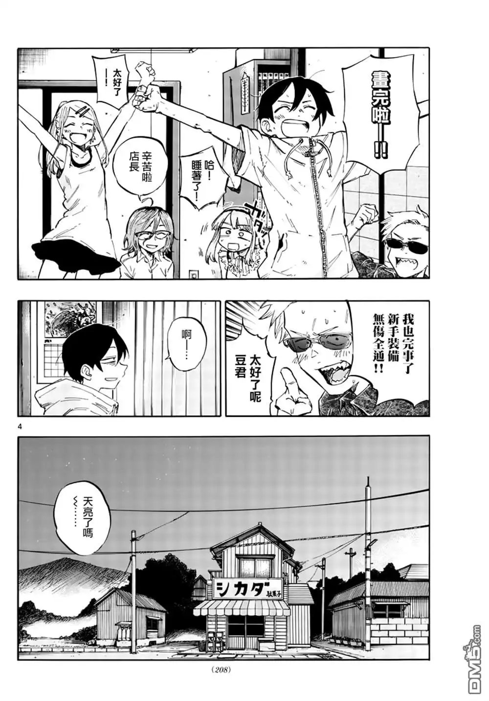 《那徜徉在夜晚的歌声》第56.5话 第4页