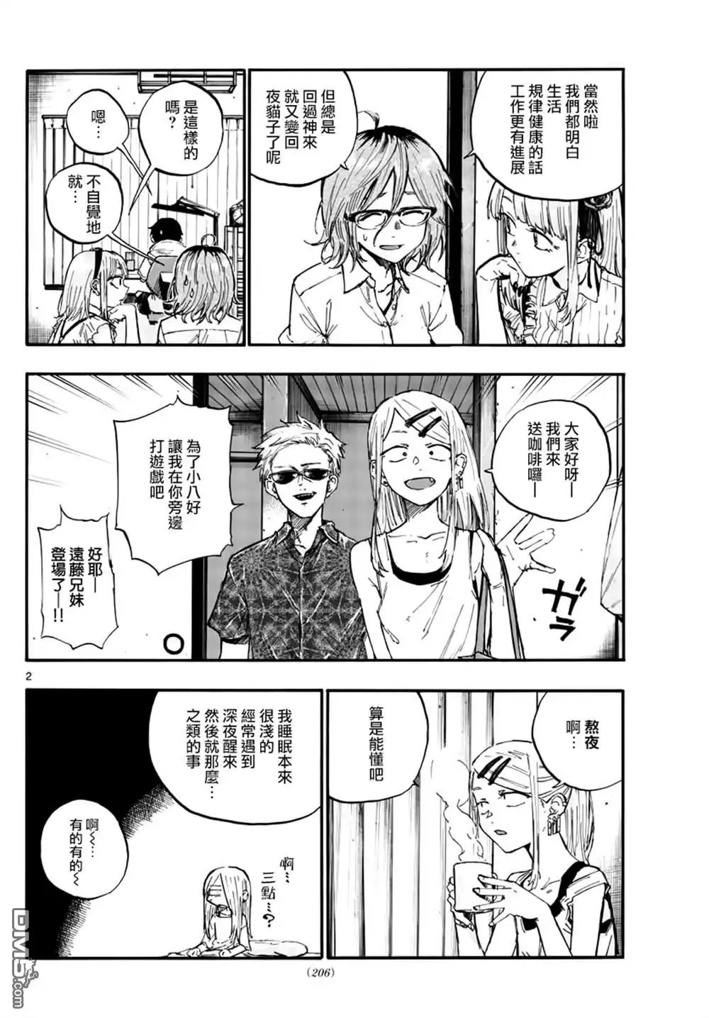 《那徜徉在夜晚的歌声》第56.5话 第2页