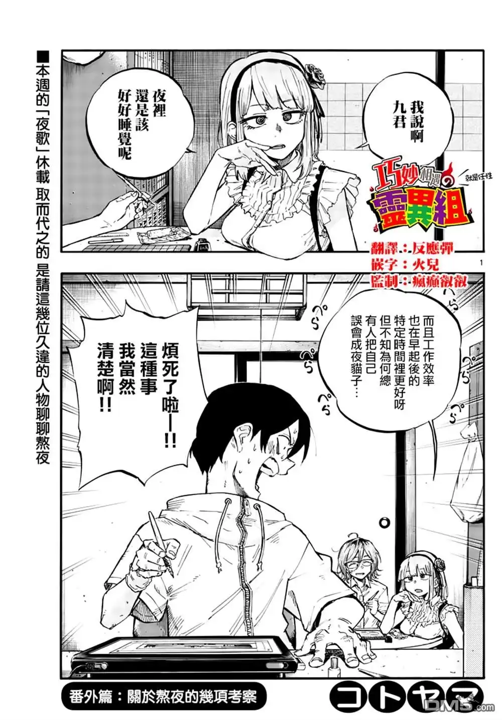 《那徜徉在夜晚的歌声》第56.5话 第1页