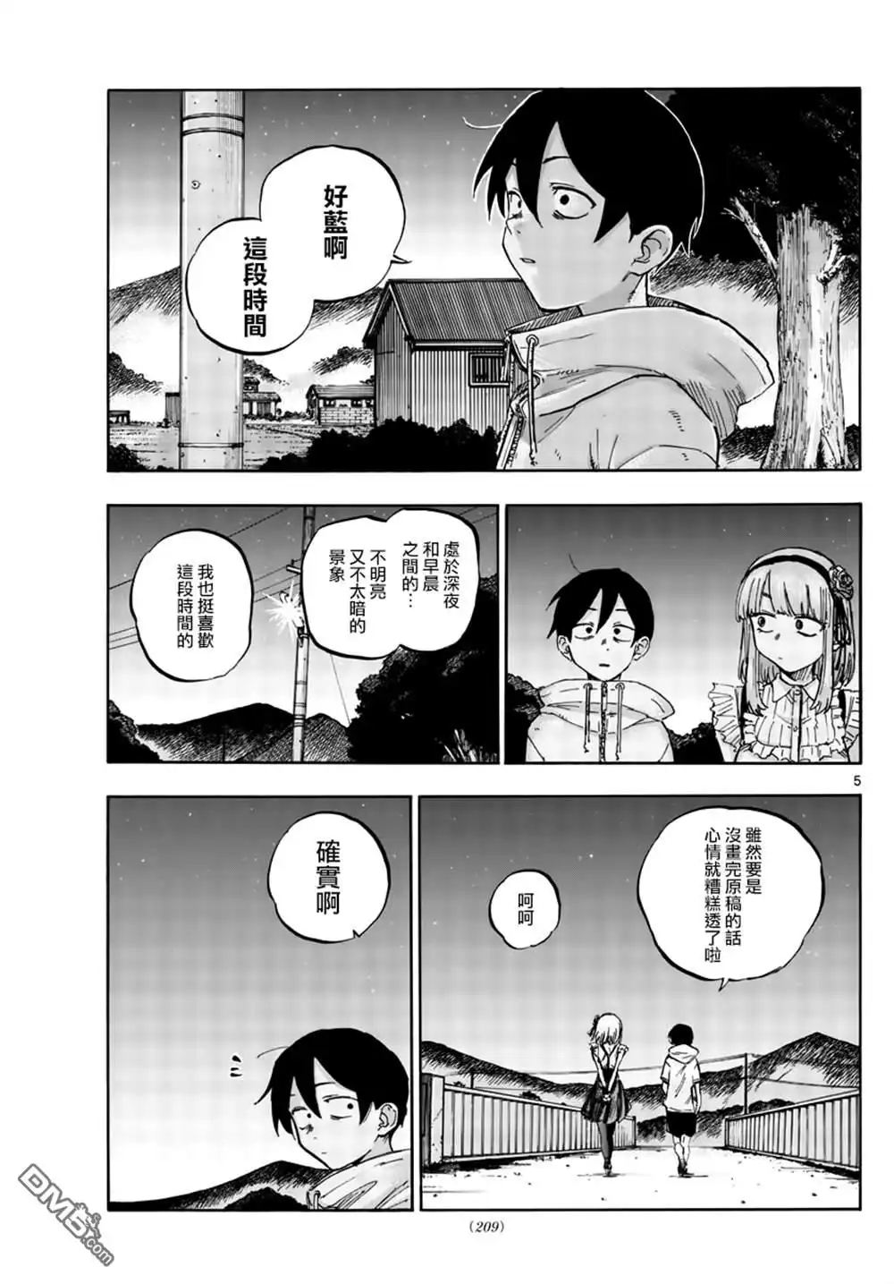 《那徜徉在夜晚的歌声》第56.5话 第5页
