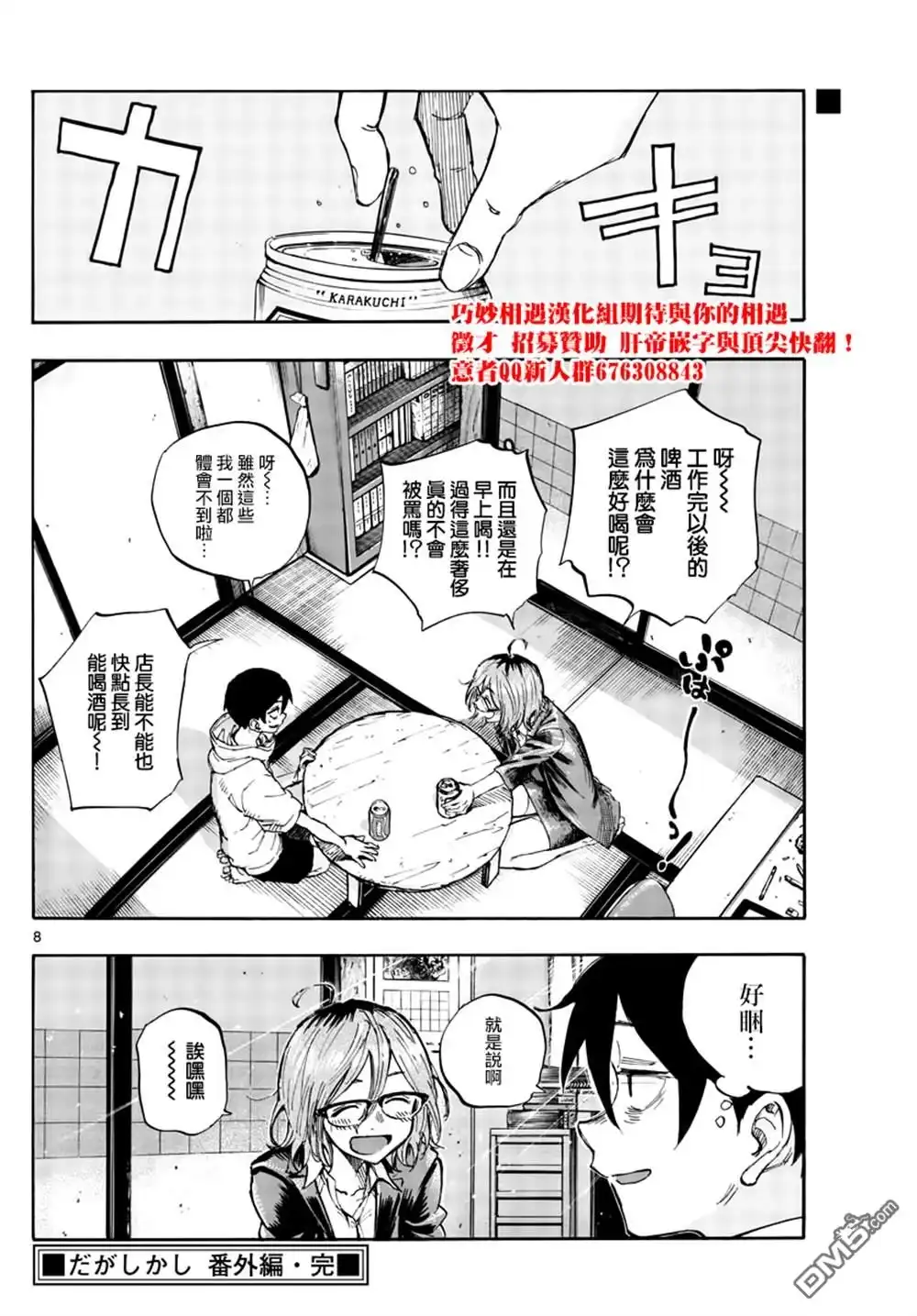 《那徜徉在夜晚的歌声》第56.5话 第8页