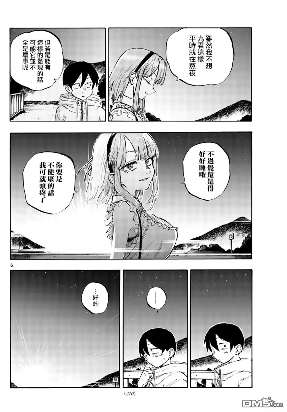 《那徜徉在夜晚的歌声》第56.5话 第6页