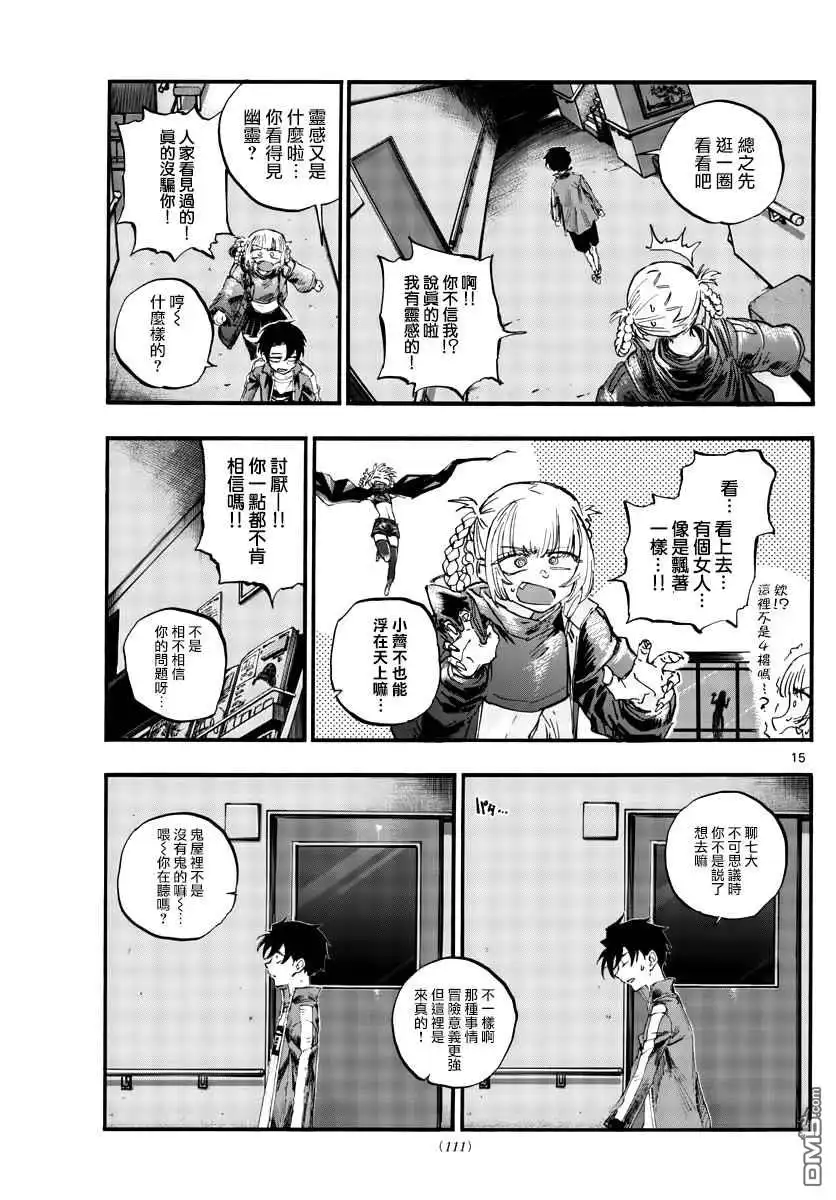 《那徜徉在夜晚的歌声》第57话 鬼屋里没有鬼 第15页