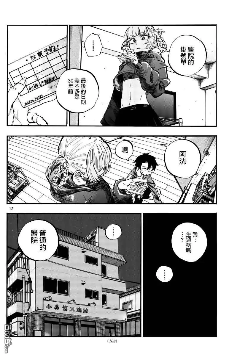 《那徜徉在夜晚的歌声》第57话 鬼屋里没有鬼 第12页