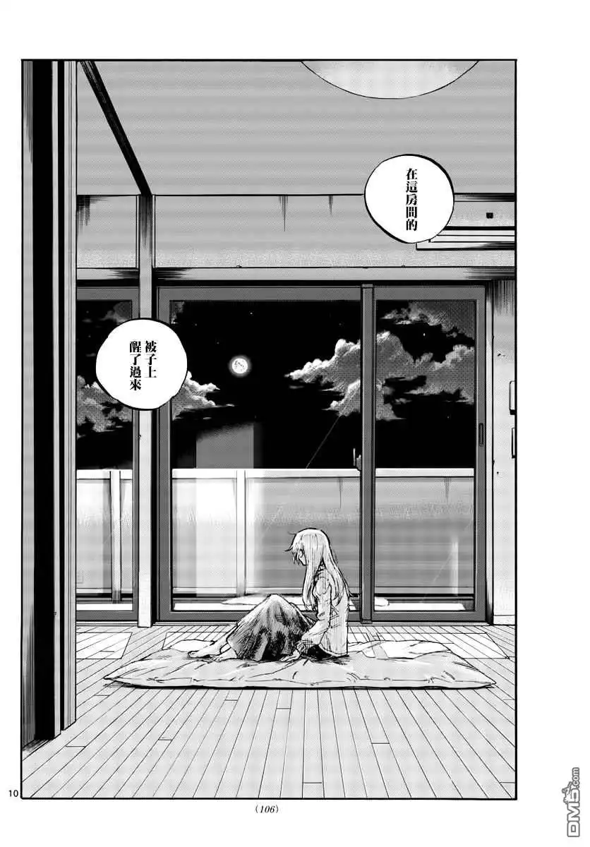 《那徜徉在夜晚的歌声》第57话 鬼屋里没有鬼 第10页
