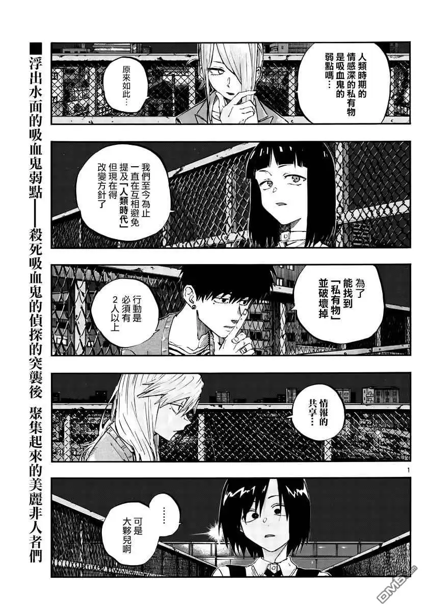 《那徜徉在夜晚的歌声》第57话 鬼屋里没有鬼 第1页