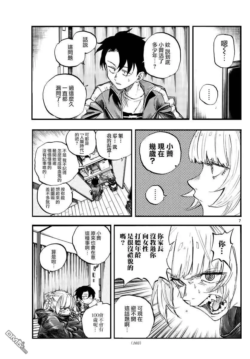 《那徜徉在夜晚的歌声》第57话 鬼屋里没有鬼 第7页