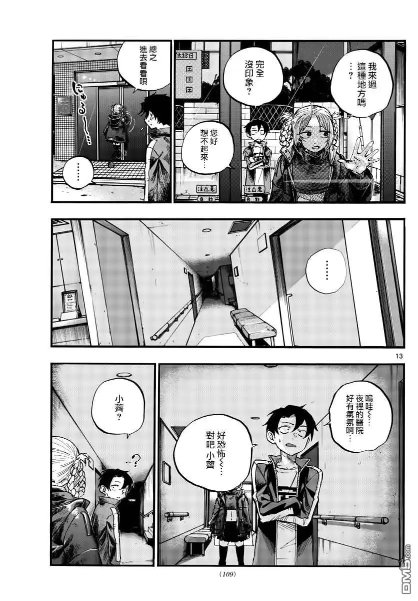 《那徜徉在夜晚的歌声》第57话 鬼屋里没有鬼 第13页