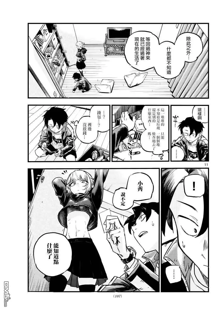 《那徜徉在夜晚的歌声》第57话 鬼屋里没有鬼 第11页