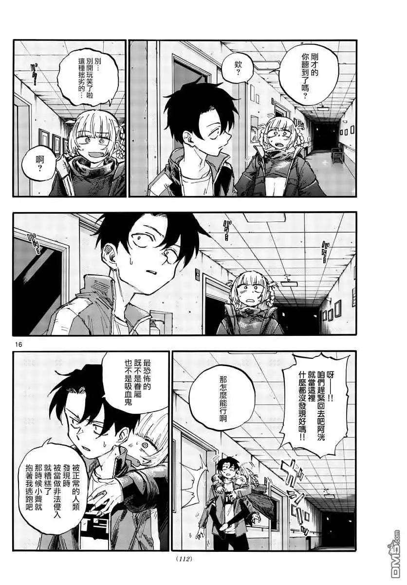 《那徜徉在夜晚的歌声》第57话 鬼屋里没有鬼 第16页
