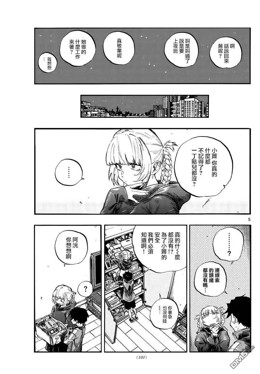 《那徜徉在夜晚的歌声》第57话 鬼屋里没有鬼 第5页
