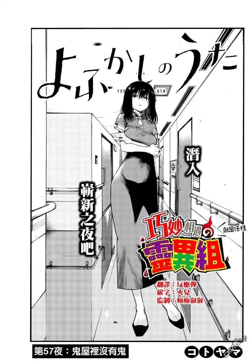 《那徜徉在夜晚的歌声》第57话 鬼屋里没有鬼 第3页