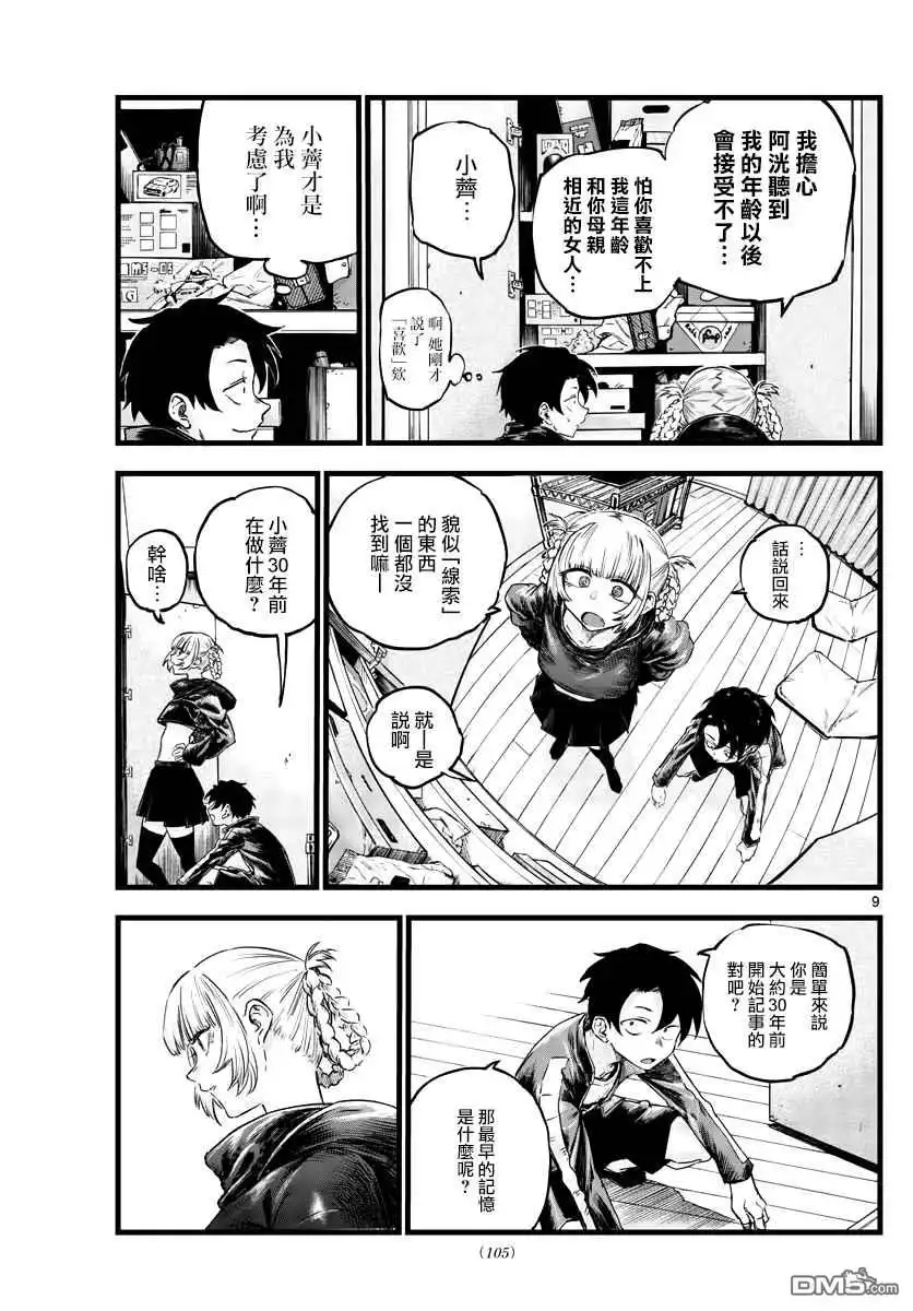 《那徜徉在夜晚的歌声》第57话 鬼屋里没有鬼 第9页