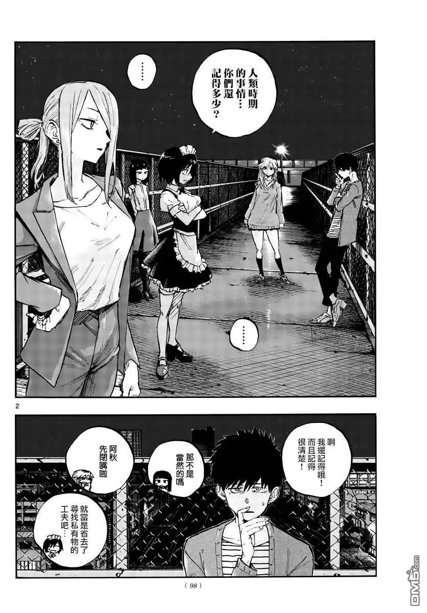 《那徜徉在夜晚的歌声》第57话 鬼屋里没有鬼 第2页