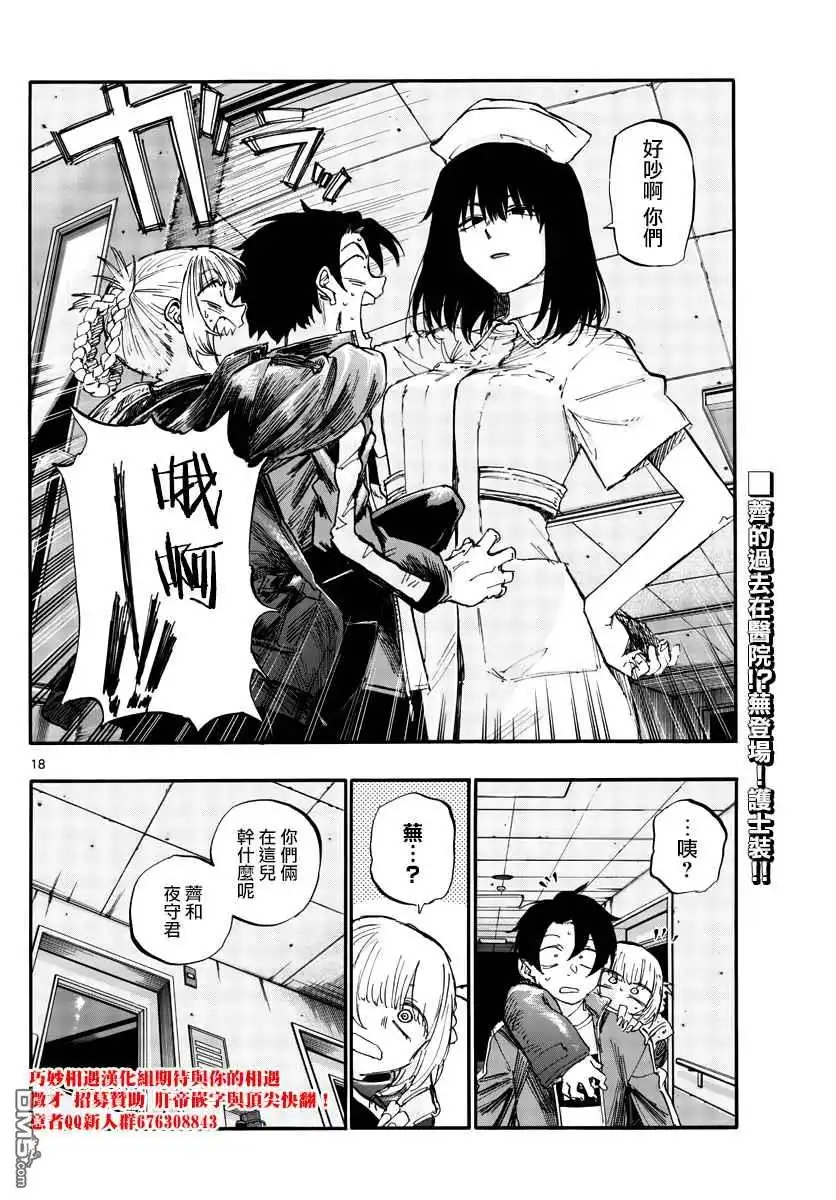 《那徜徉在夜晚的歌声》第57话 鬼屋里没有鬼 第18页