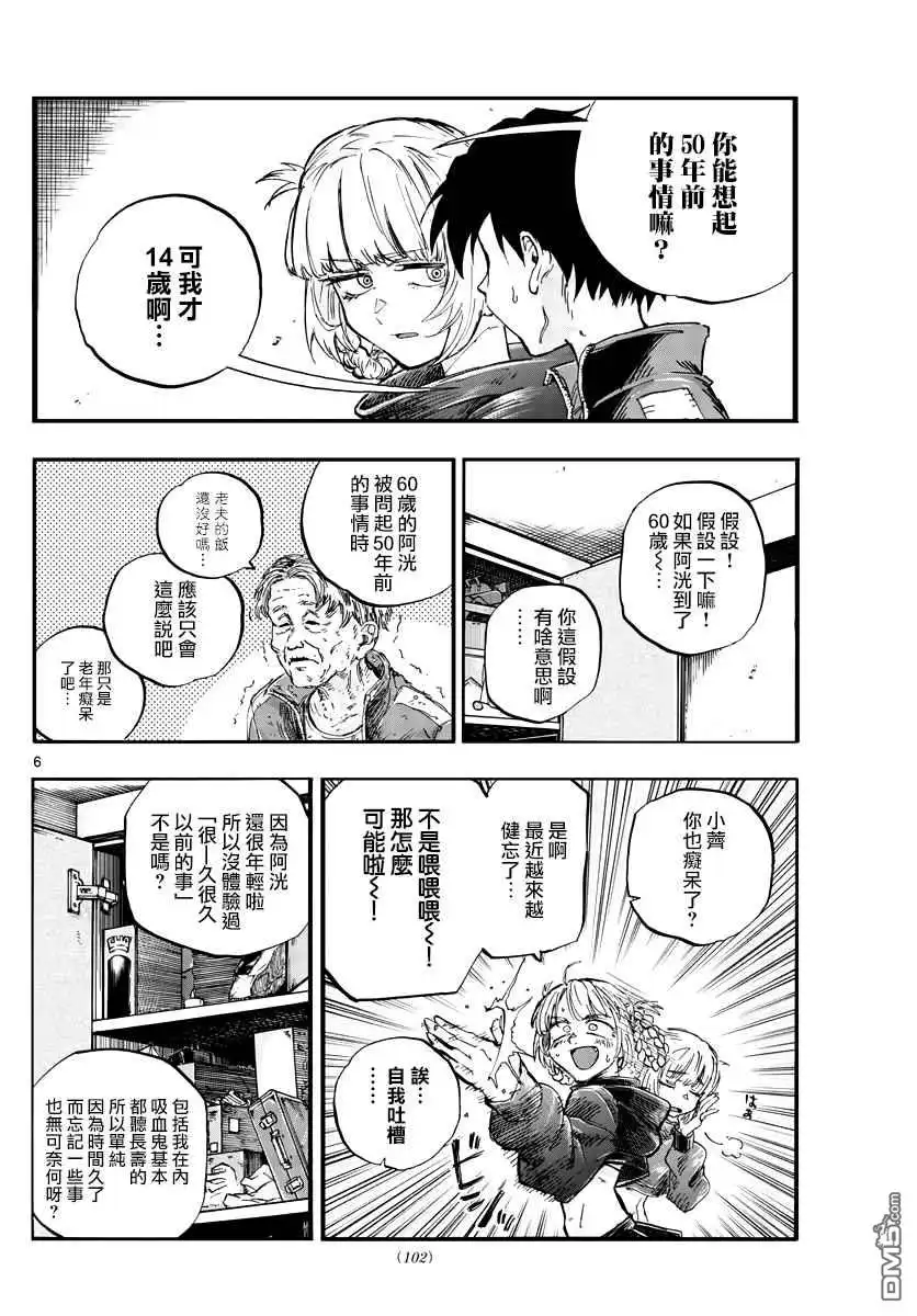 《那徜徉在夜晚的歌声》第57话 鬼屋里没有鬼 第6页