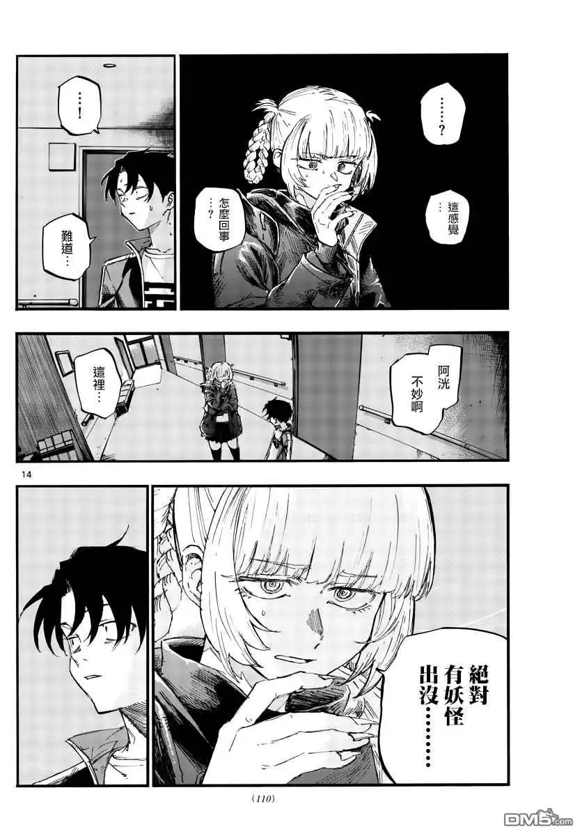 《那徜徉在夜晚的歌声》第57话 鬼屋里没有鬼 第14页