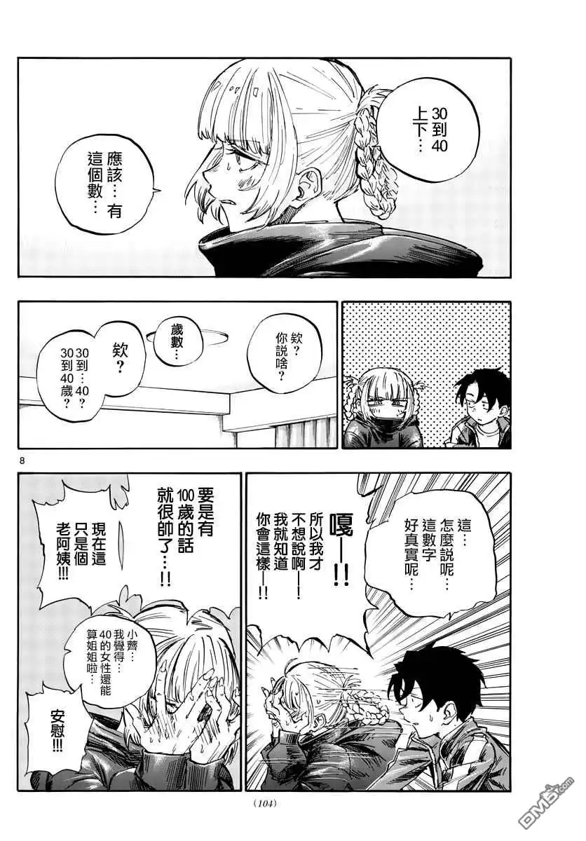 《那徜徉在夜晚的歌声》第57话 鬼屋里没有鬼 第8页