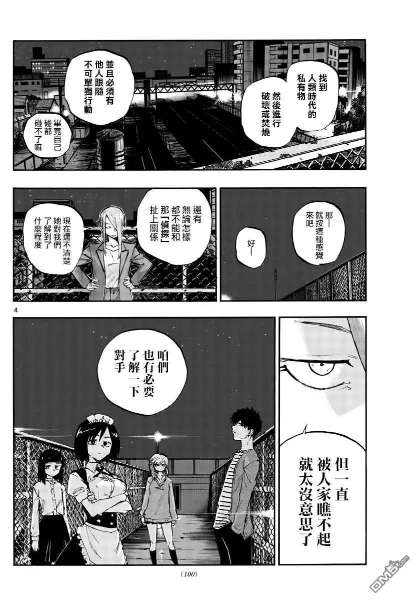 《那徜徉在夜晚的歌声》第57话 鬼屋里没有鬼 第4页