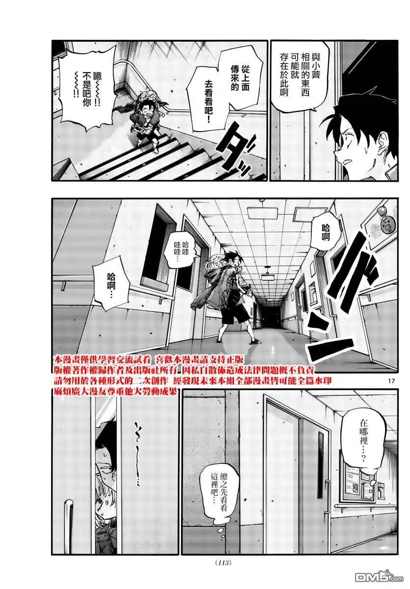 《那徜徉在夜晚的歌声》第57话 鬼屋里没有鬼 第17页