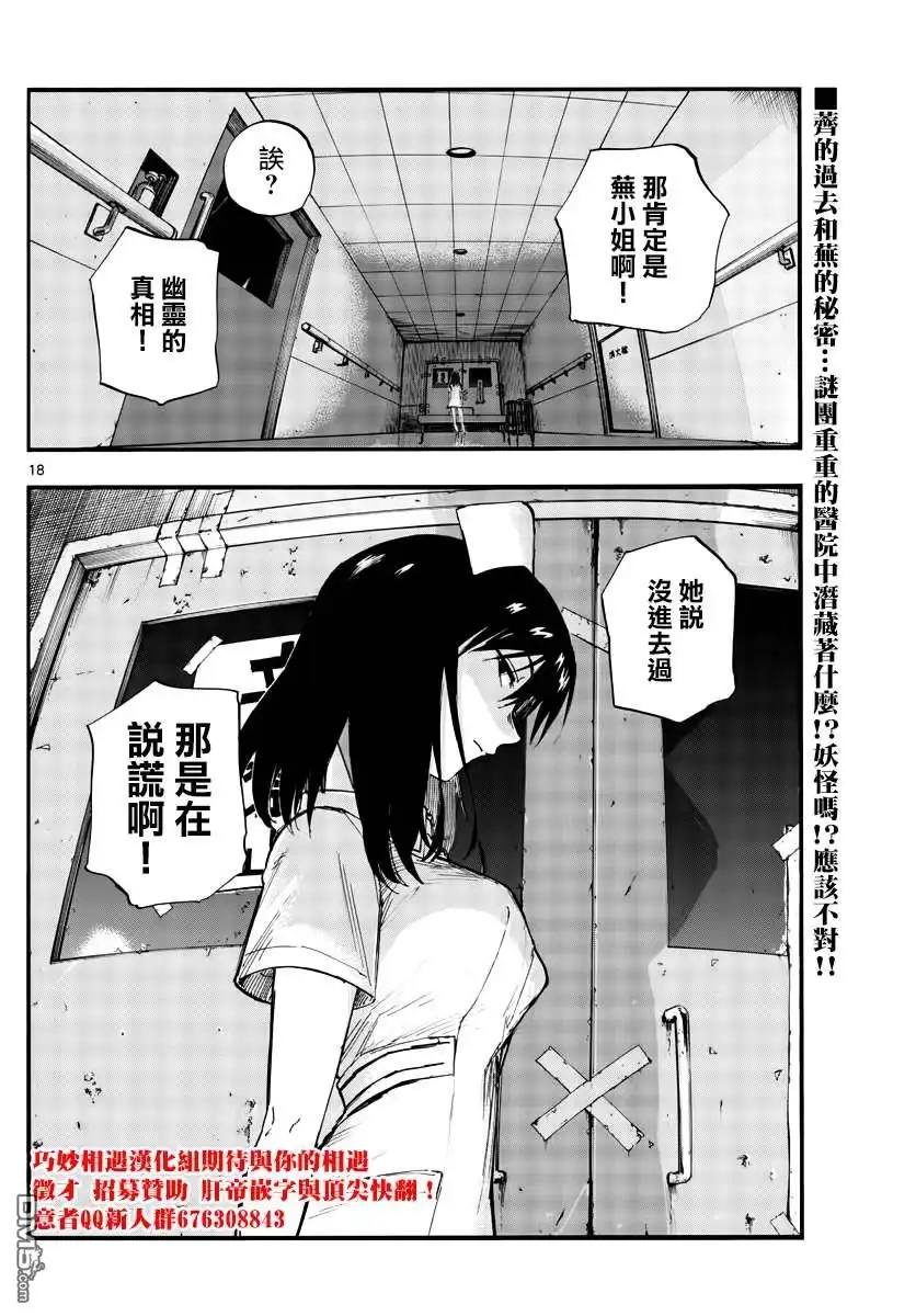 《那徜徉在夜晚的歌声》第58话 这就是条件？ 第18页