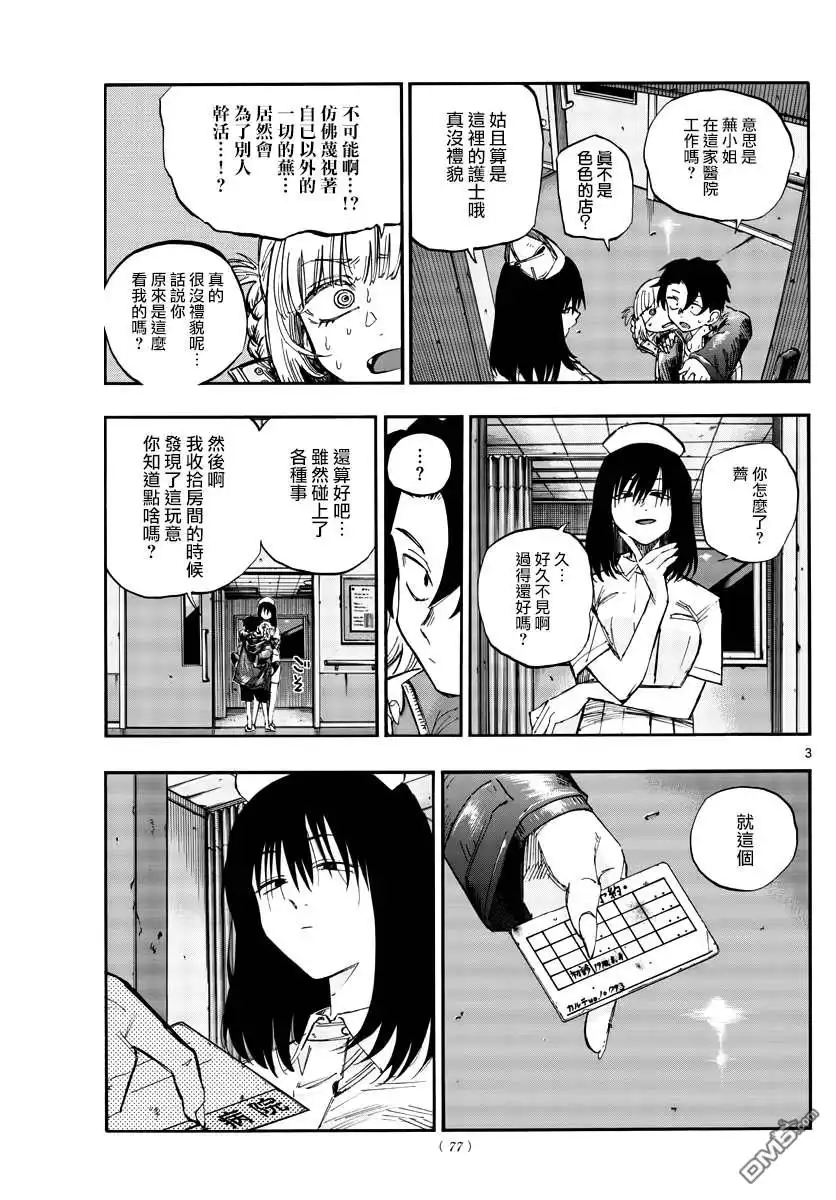 《那徜徉在夜晚的歌声》第58话 这就是条件？ 第3页