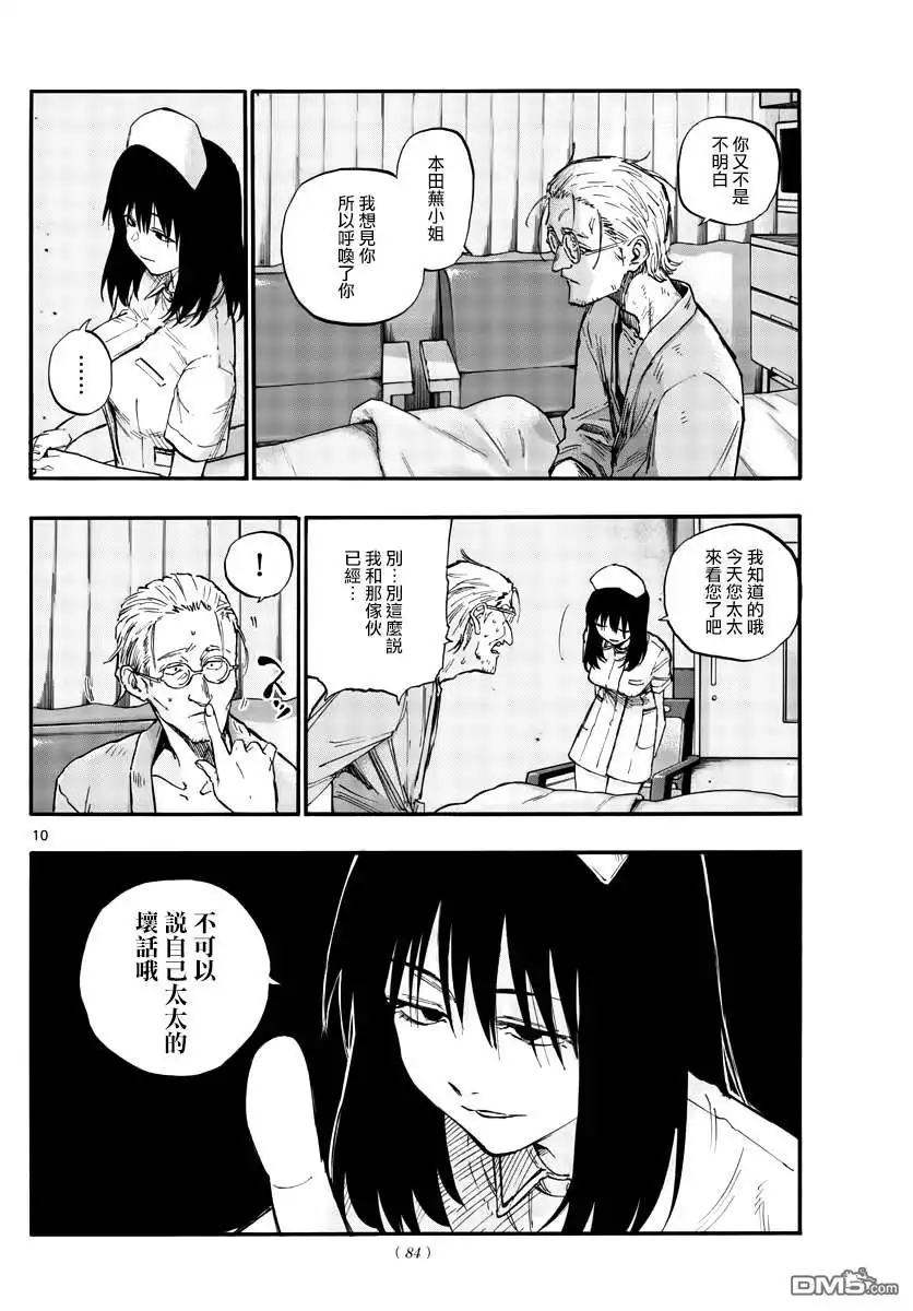 《那徜徉在夜晚的歌声》第58话 这就是条件？ 第10页