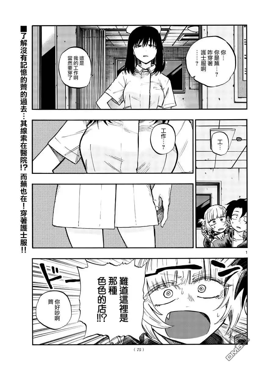 《那徜徉在夜晚的歌声》第58话 这就是条件？ 第1页