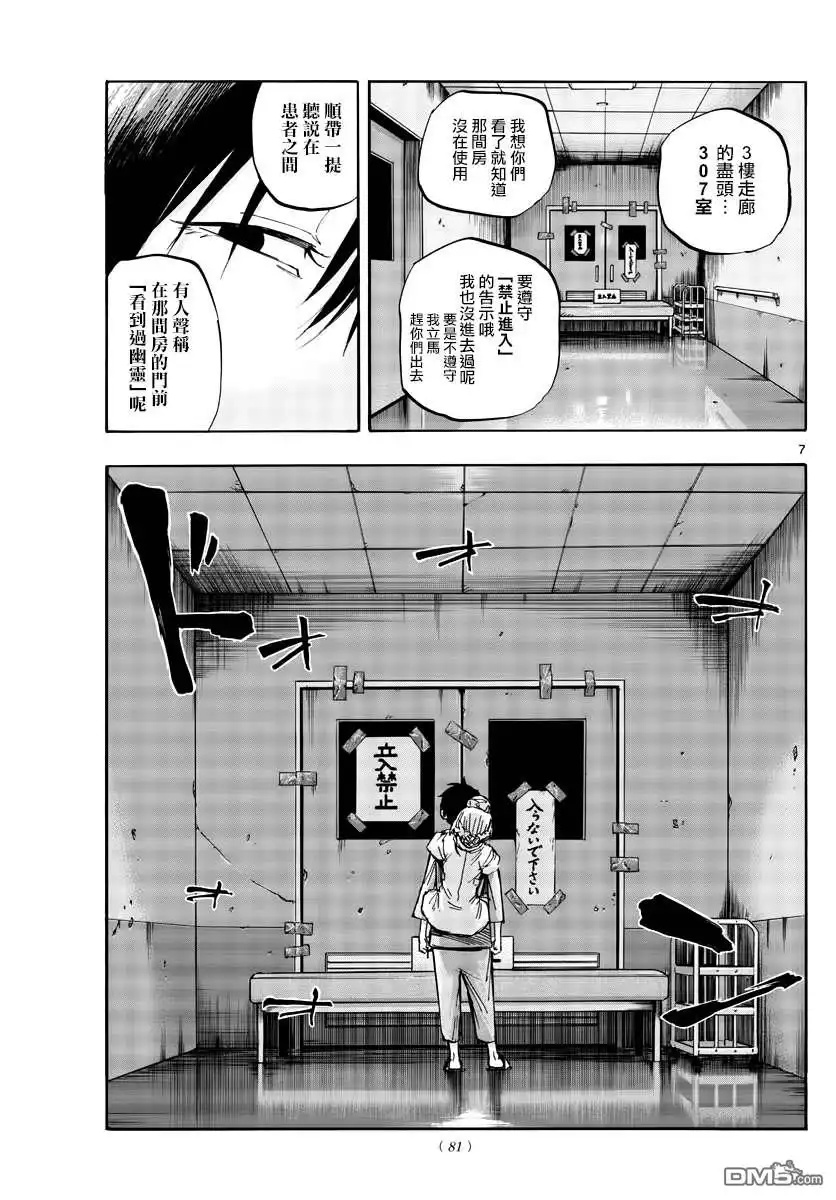 《那徜徉在夜晚的歌声》第58话 这就是条件？ 第7页