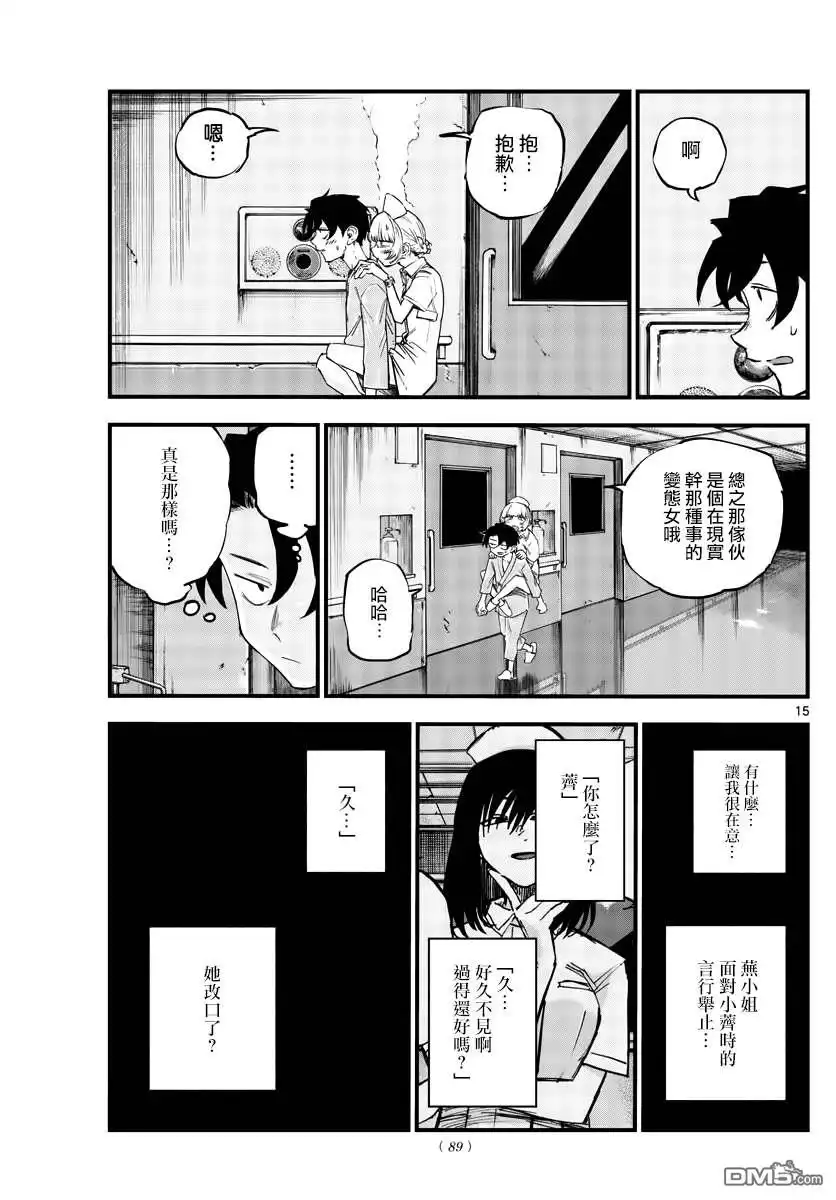 《那徜徉在夜晚的歌声》第58话 这就是条件？ 第15页