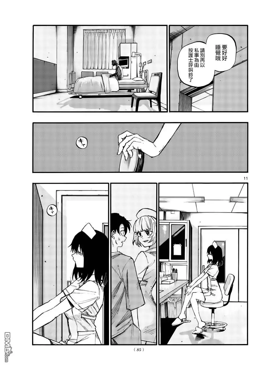 《那徜徉在夜晚的歌声》第58话 这就是条件？ 第11页