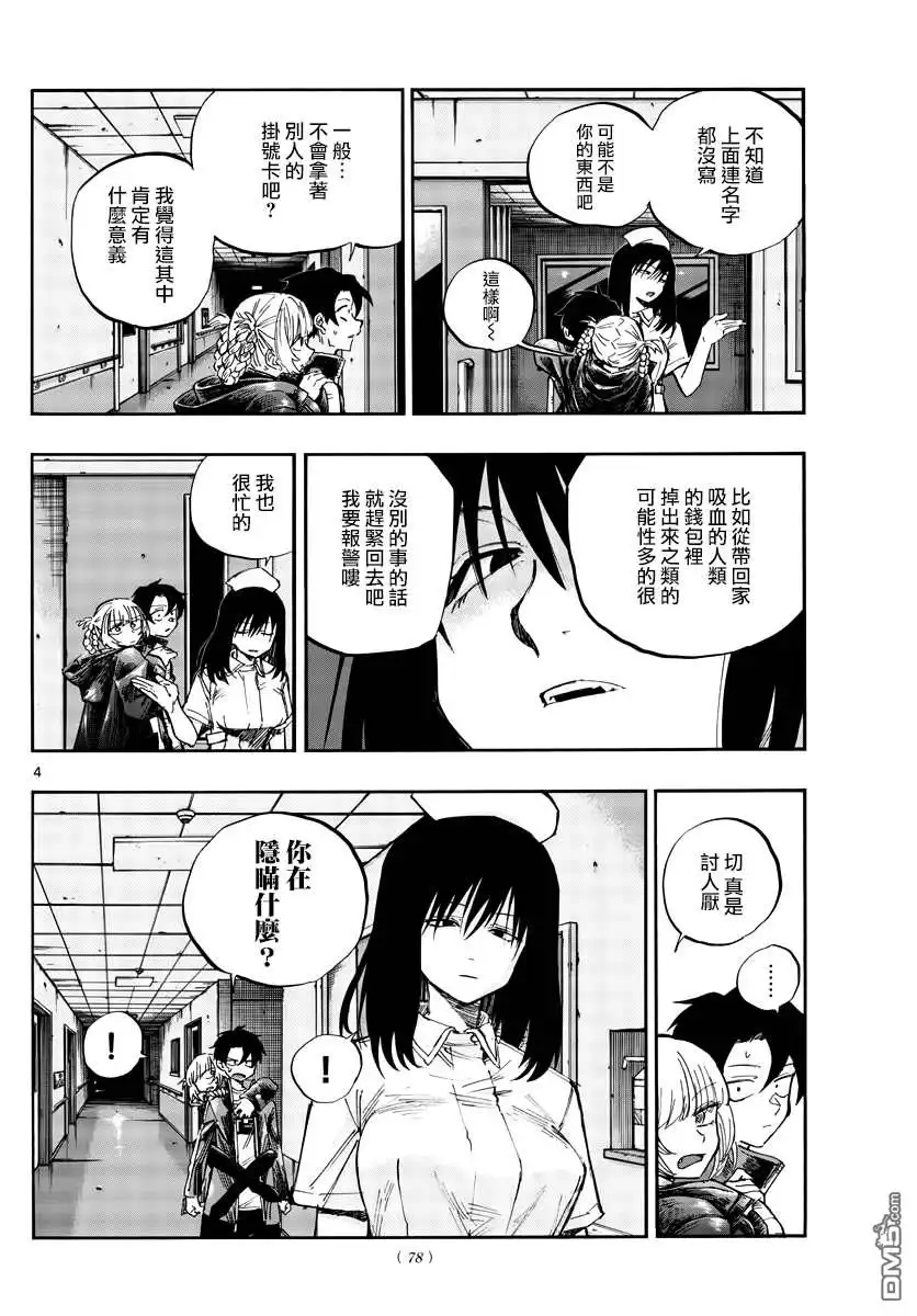 《那徜徉在夜晚的歌声》第58话 这就是条件？ 第4页
