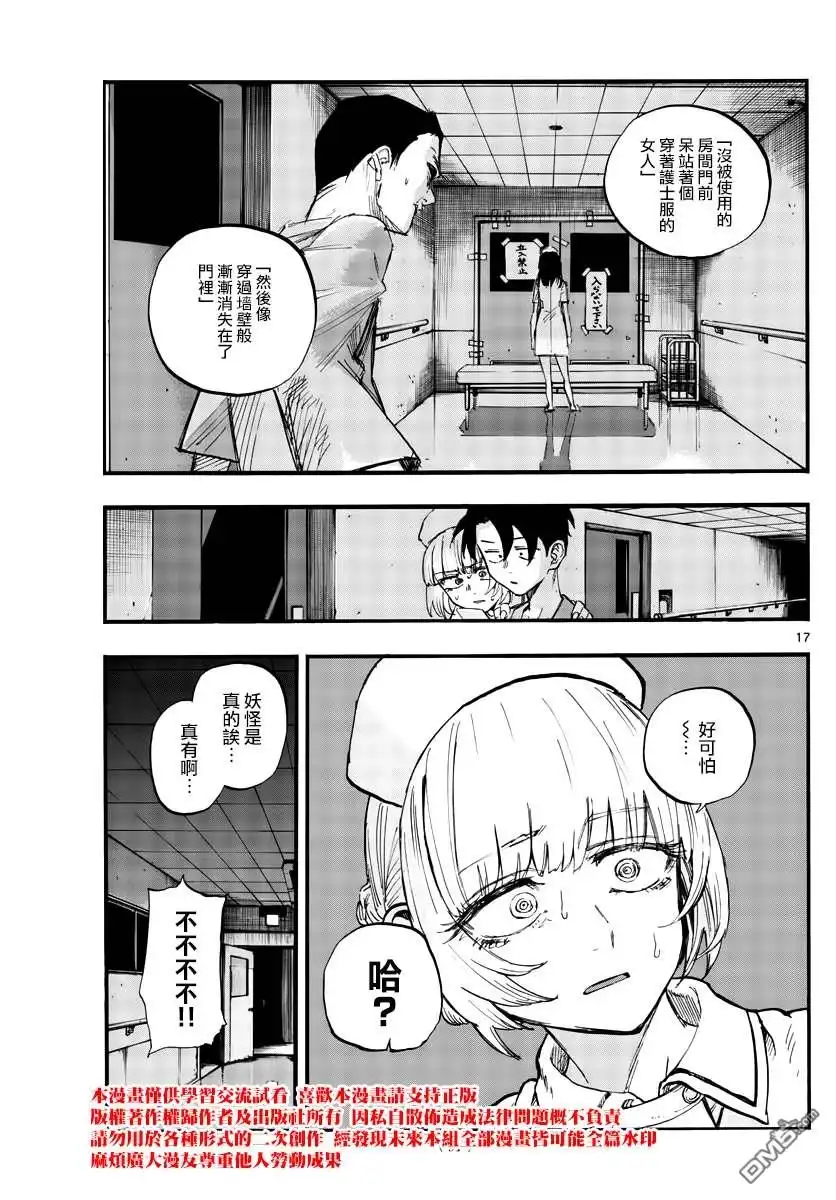 《那徜徉在夜晚的歌声》第58话 这就是条件？ 第17页