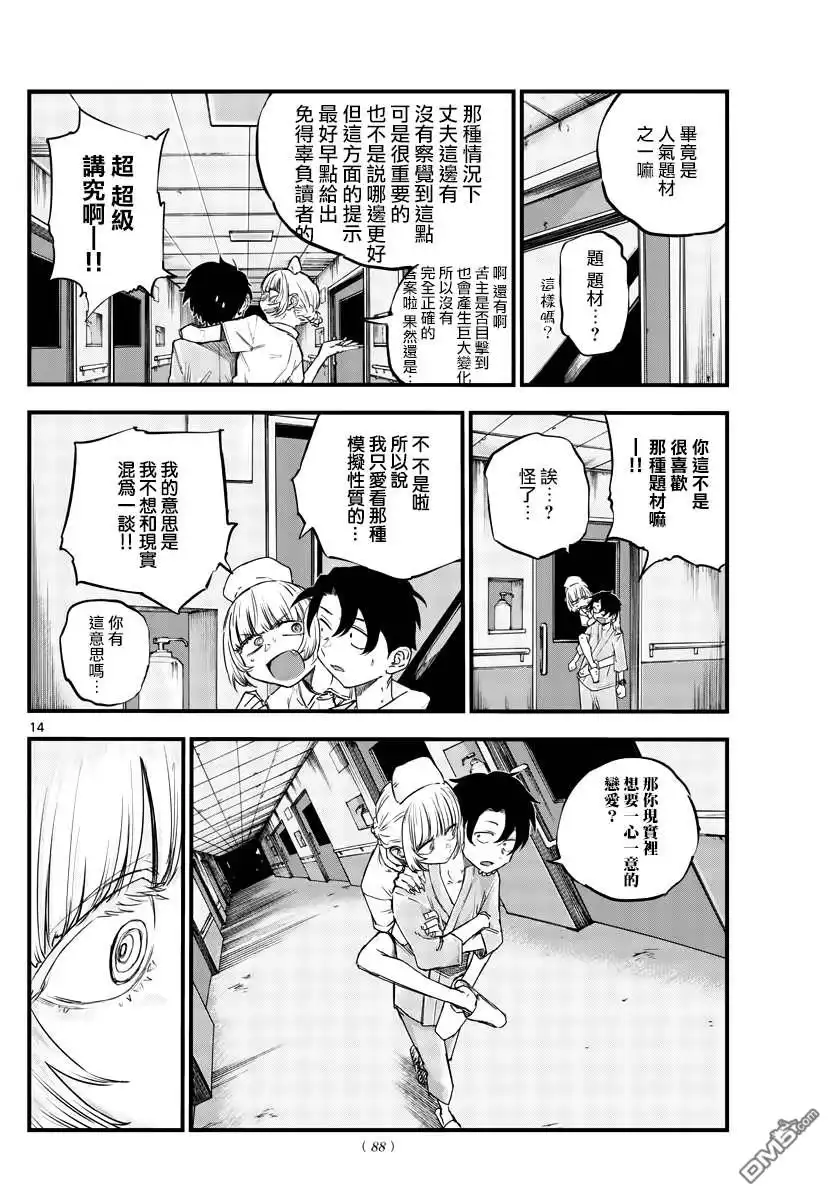 《那徜徉在夜晚的歌声》第58话 这就是条件？ 第14页