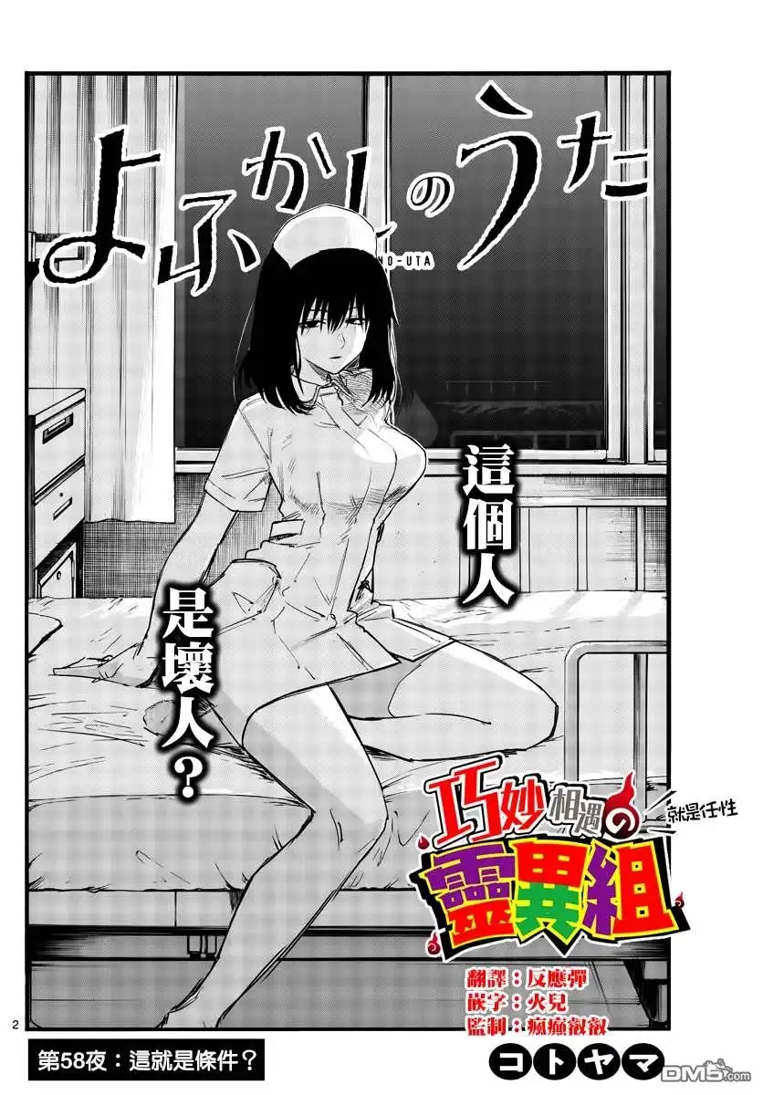 《那徜徉在夜晚的歌声》第58话 这就是条件？ 第2页