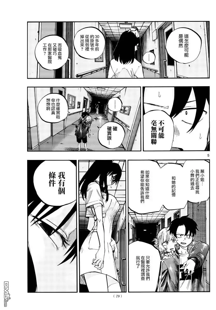《那徜徉在夜晚的歌声》第58话 这就是条件？ 第5页