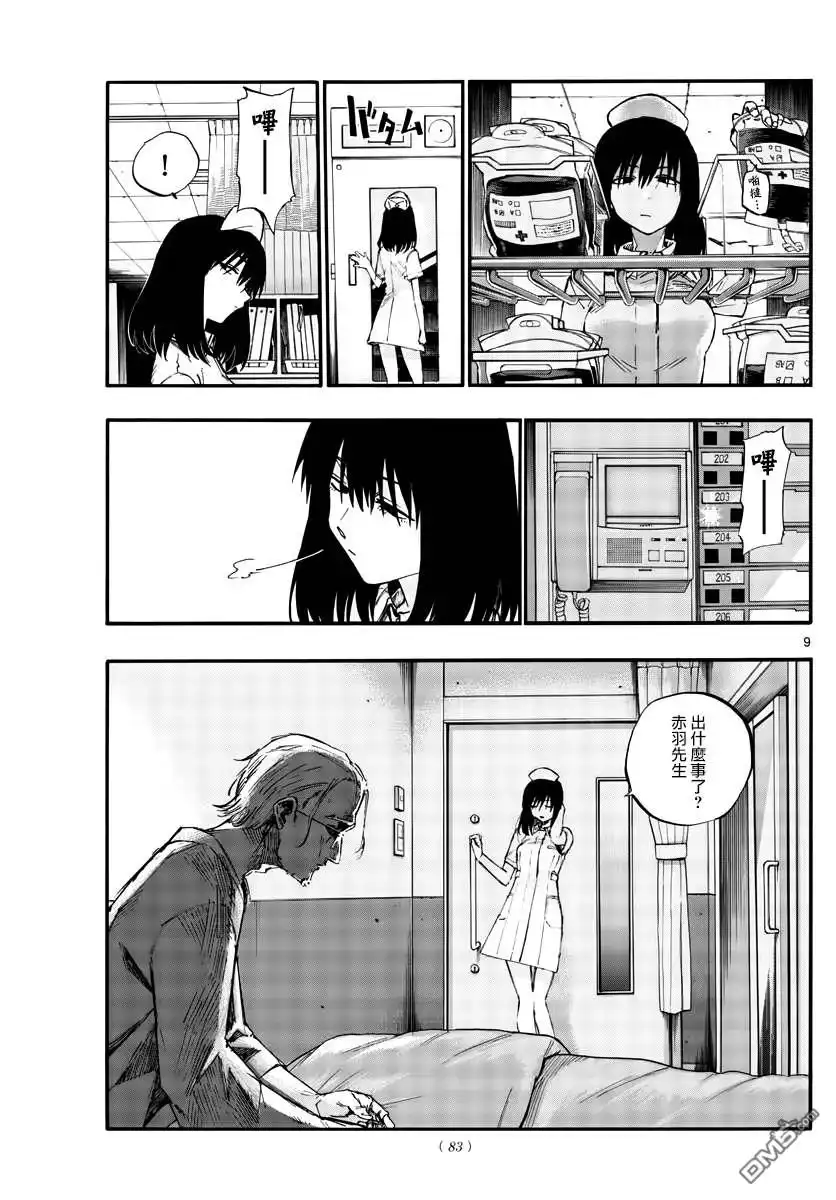 《那徜徉在夜晚的歌声》第58话 这就是条件？ 第9页