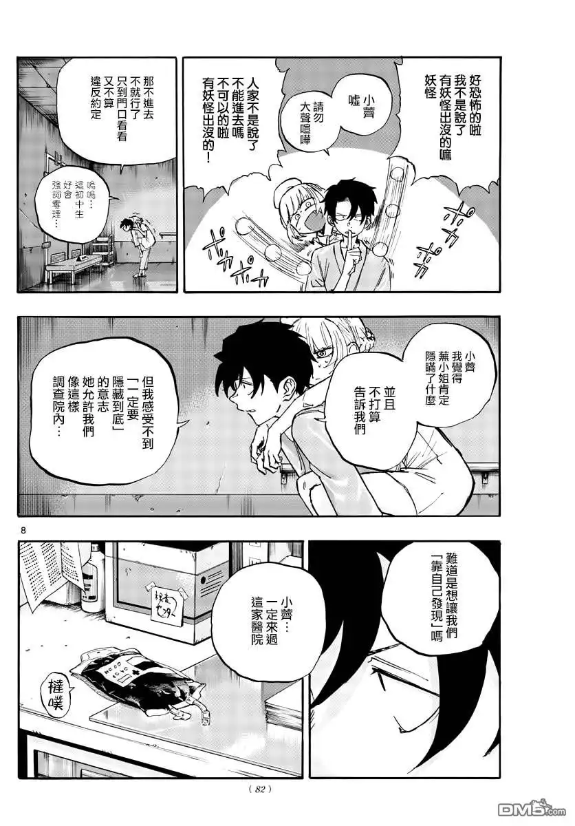 《那徜徉在夜晚的歌声》第58话 这就是条件？ 第8页
