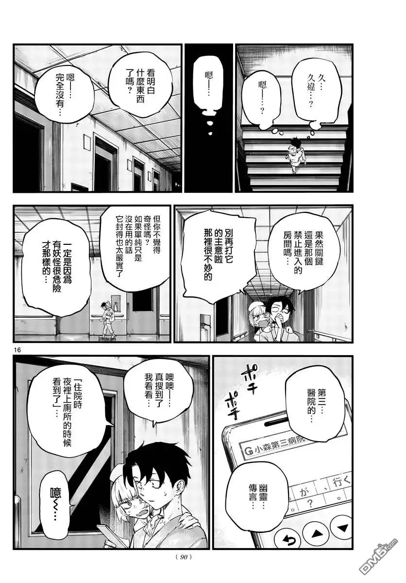 《那徜徉在夜晚的歌声》第58话 这就是条件？ 第16页