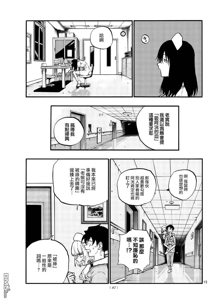 《那徜徉在夜晚的歌声》第58话 这就是条件？ 第13页