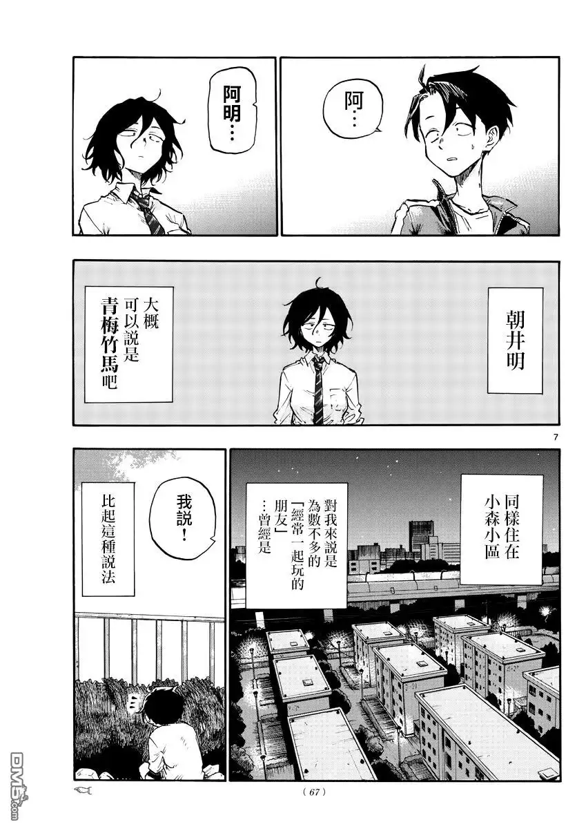 《那徜徉在夜晚的歌声》第6话 明 第7页